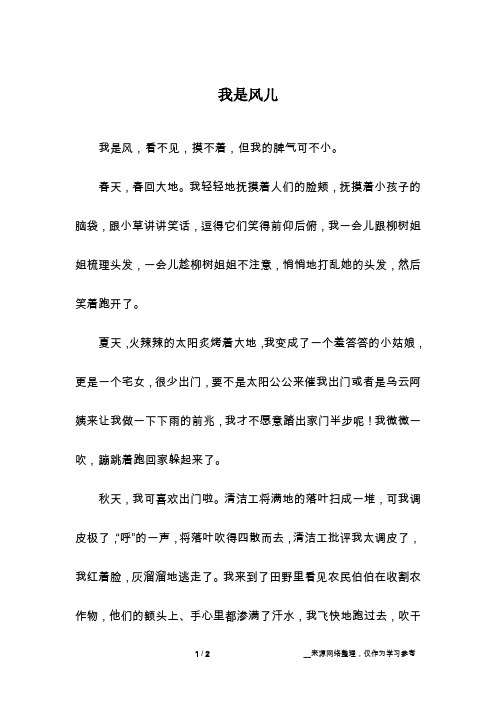 我是风儿