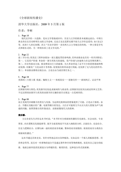 李彬 《全球新闻传播史》读后感