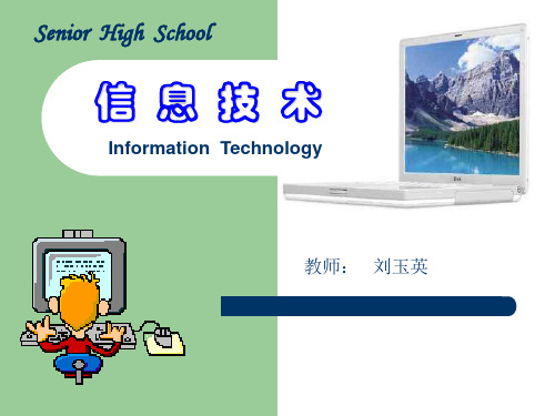 高一信息技术1.1 信息及其特征优秀课件