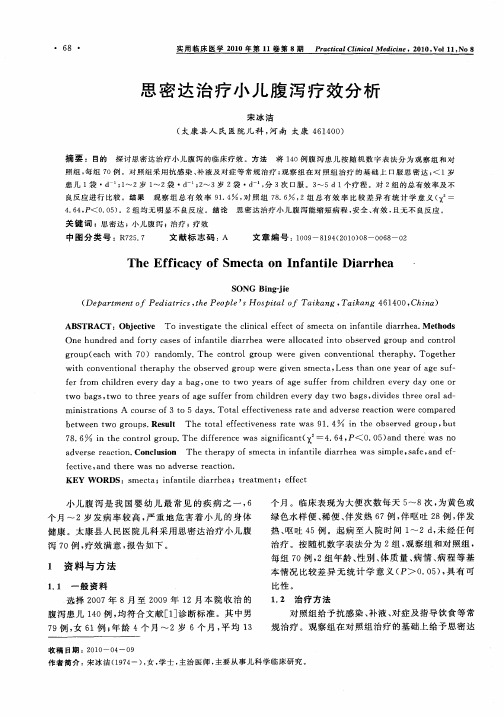 思密达治疗小儿腹泻疗效分析