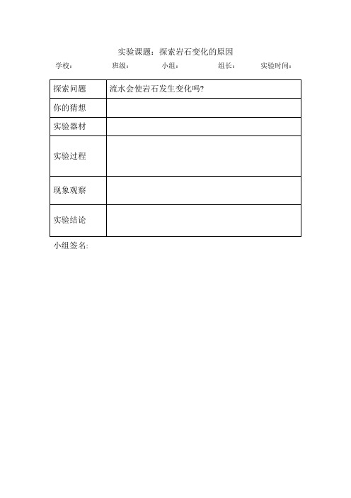 新教科版五年级科学上册实验报告单(二)