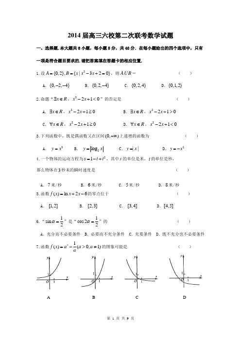 广东省珠海一中等六校2014届高三上学期第二次联考数学理 Word版含答案