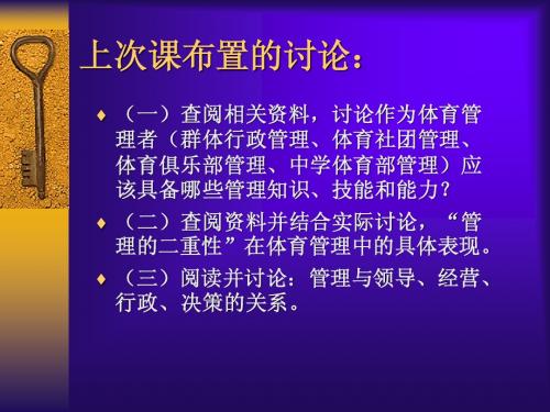 体育管理学2---体育管理学概述