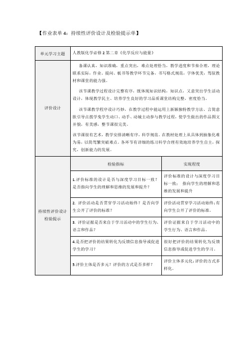 人教版化学必修2第二章《化学反应与能量》