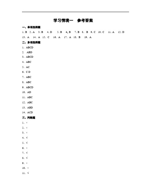 北邮《行业会计比较》习题答案