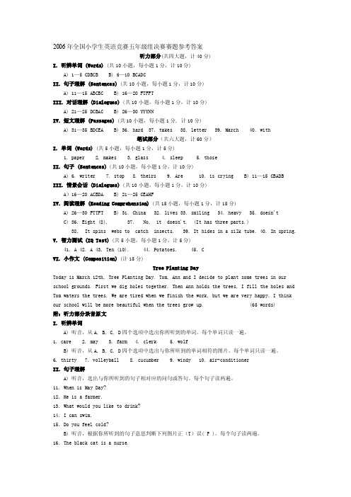 2006年全国小学生英语竞赛五年级组决赛赛题参考答案