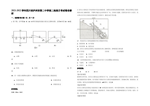 2021-2022学年四川省泸州市第二中学高二地理月考试卷含解析