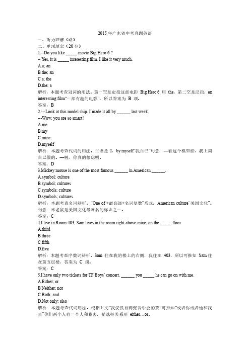 2015年广东省中考真题英语