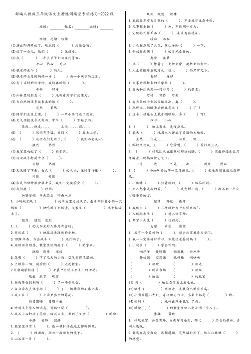 部编人教版三年级语文上册选词填空专项练习-2022版