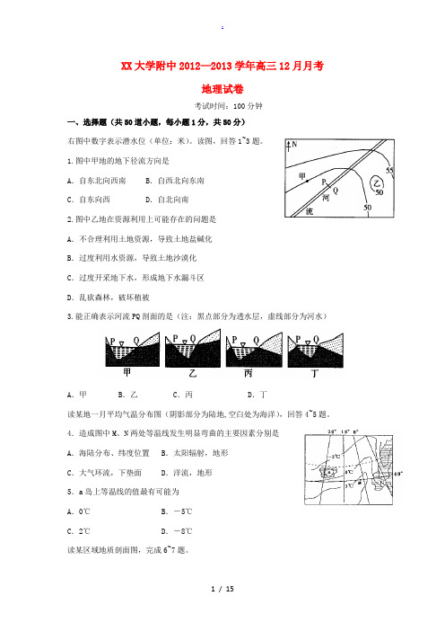 山西省太原市2013届高三地理12月月考试题新人教版