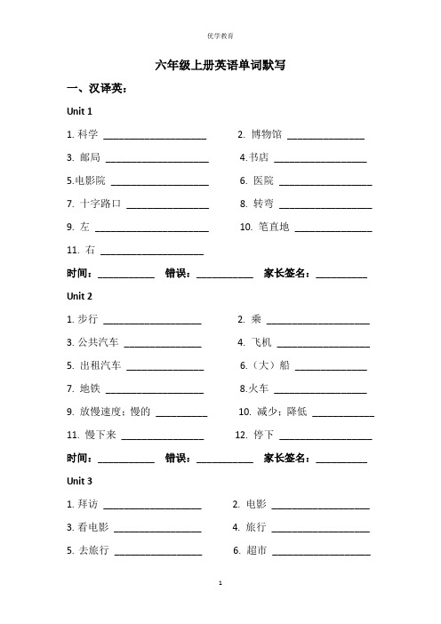 (完整)六年级英语上册单词默写-黑体