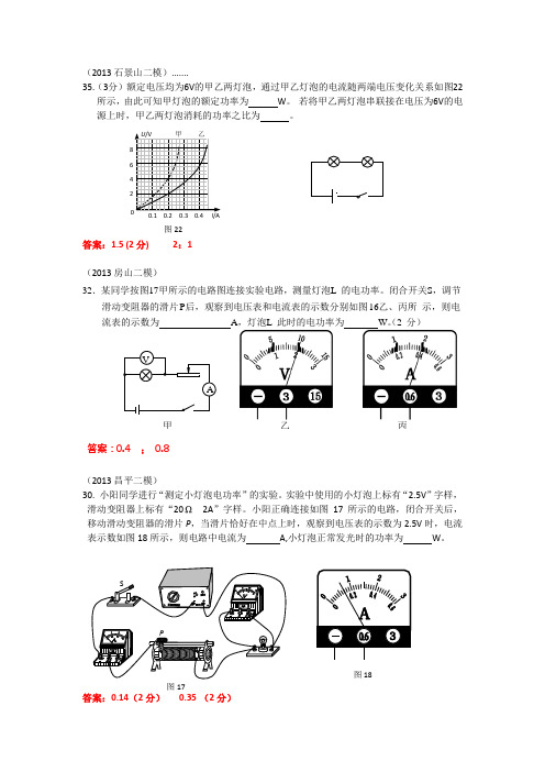 2013年二模测电阻、电功率实验汇编