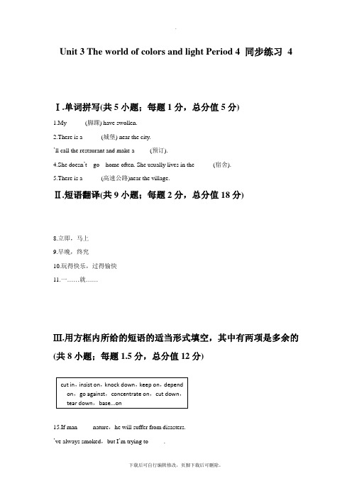 牛津译林版高中英语模块8 Unit 3 The world of colors and light 