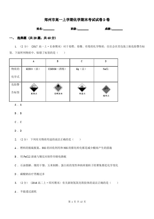 郑州市高一上学期化学期末考试试卷D卷精编