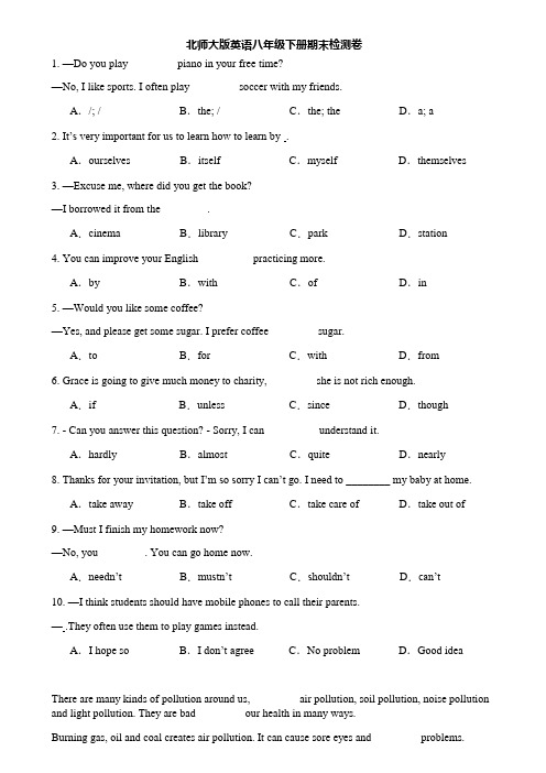 北师大版英语八年级下册期末检测卷