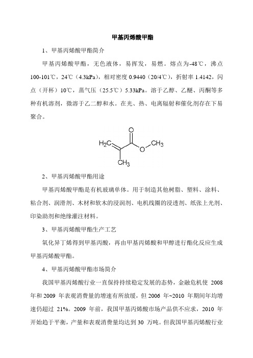 甲基丙烯酸甲酯(有机玻璃)