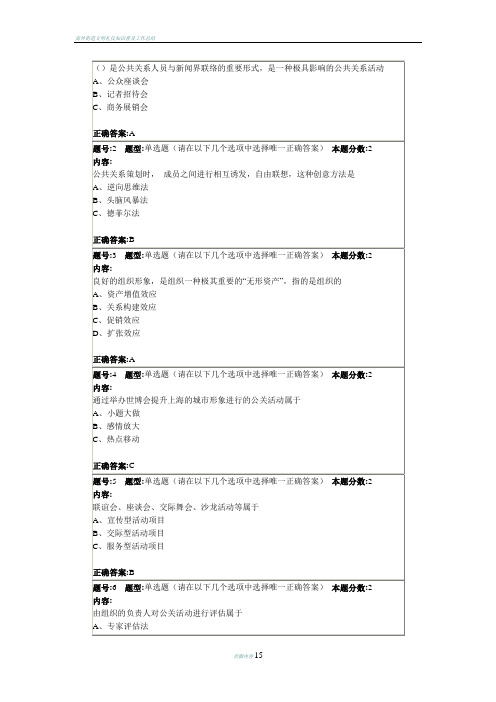 南大公共关系学第二次作业