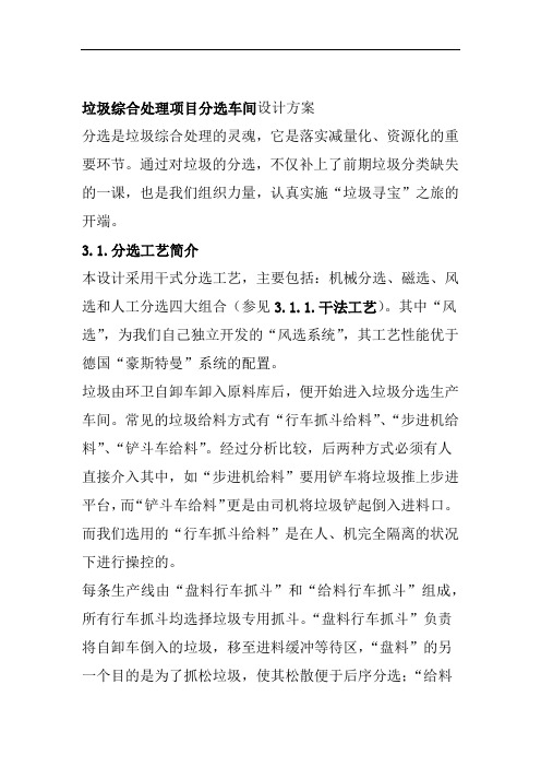 垃圾综合处理项目分选车间设计方案