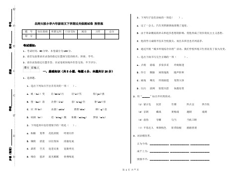 北师大版小学六年级语文下学期过关检测试卷 附答案