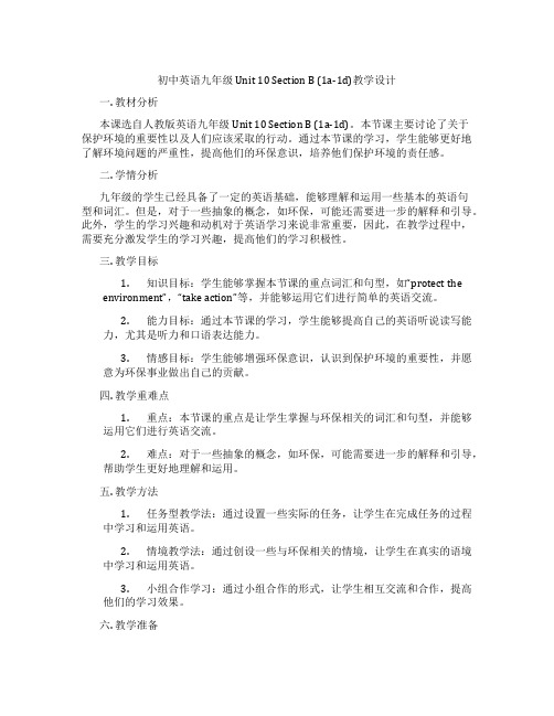 初中英语九年级 Unit 10 Section B (1a-1d)教学设计