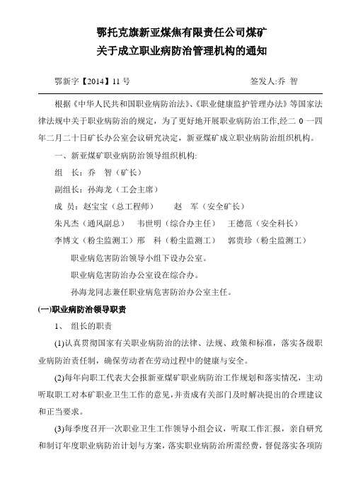 关于成立职业危害防治机构的通知