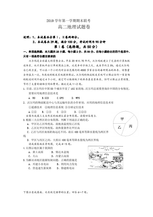 2019学年第一学期期末联考高二地理试题卷