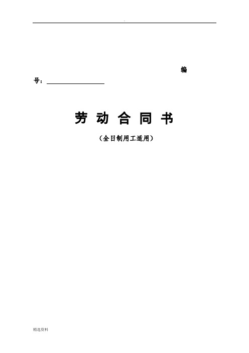 山西省人力资源和社会保障厅监制劳动合同书