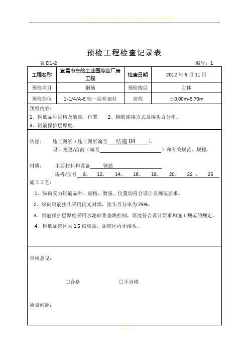 预检工程检查记录表