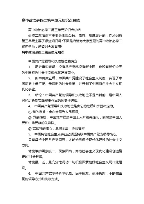 高中政治必修二第三单元知识点总结