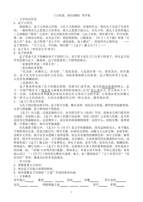 《王好战_请以战喻》导学案