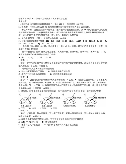 宁夏育才中学2018届高三上学期第三次月考化学试题Word版含解析