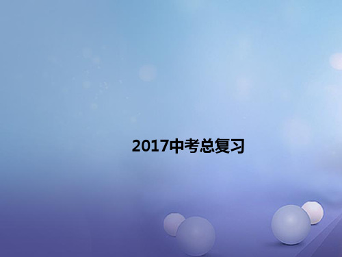 广东省深圳市2017中考数学总复习 第四单元 图形的初步认识与三角形 第24讲 锐角三角函数