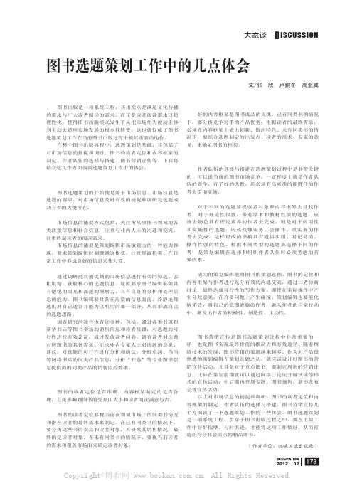 图书选题策划工作中的几点体会