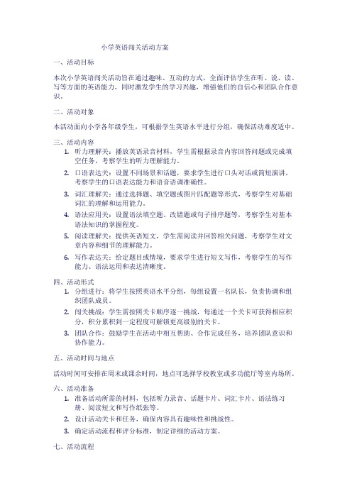 小学英语闯关活动方案1