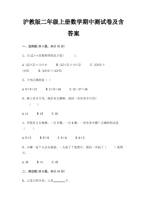 沪教版二年级上册数学期中测试卷及含答案