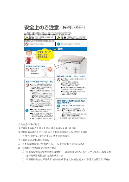 松下SD-RBM1001面包机中文说明书