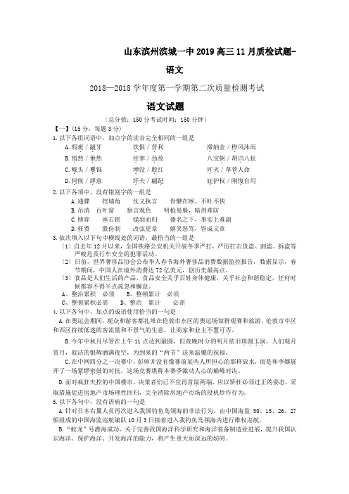 山东滨州滨城一中2019高三11月质检试题-语文