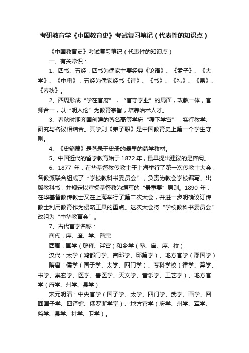 考研教育学《中国教育史》考试复习笔记（代表性的知识点）