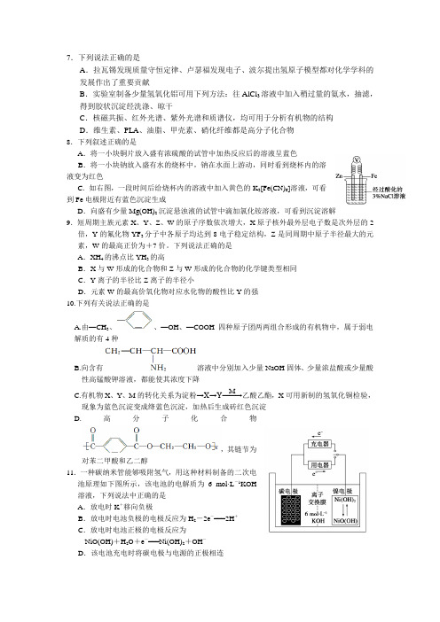 浙江省杭州二中2014届高三下学期适应性考试 理综化学 Word版含答案