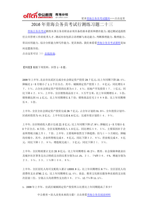 2016年青海公务员考试行测练习题二十三