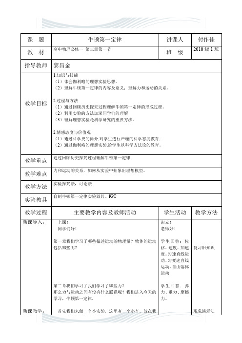 (完整word版)牛顿第一定律讲课稿