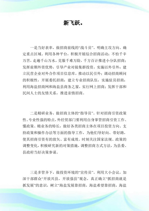 在全县招商引资工作动员大会上的表态发言.doc