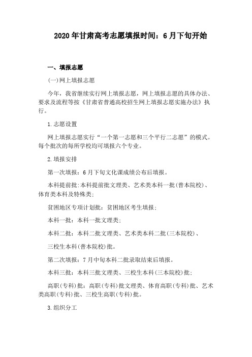 2020年甘肃高考志愿填报时间:6月下旬开始