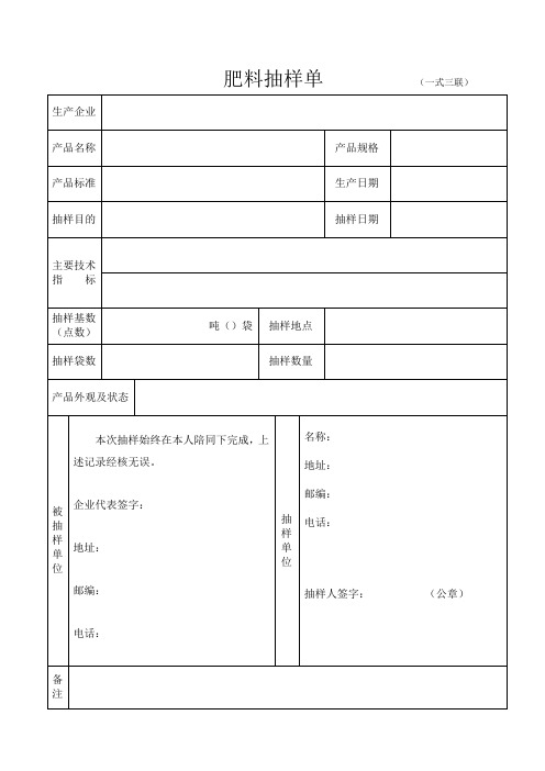 肥料抽样单