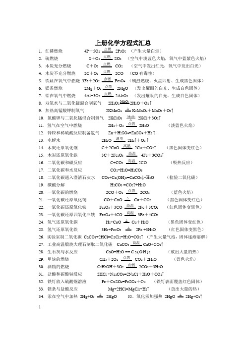 人教版初三化学全册化学方程式