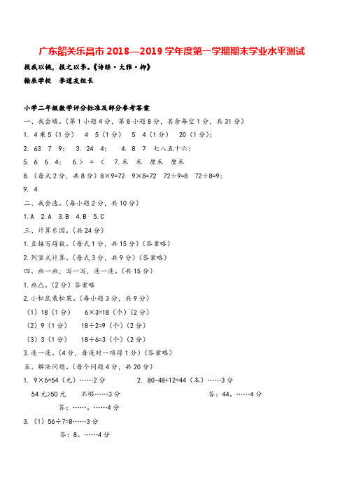 北师大版数学二年级上册参考答案