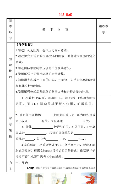 压强导学案_初二物理教案