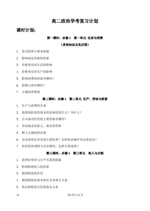 高二政治学考复习计划