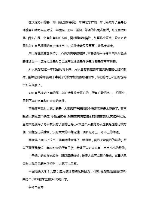 新版中国地质大学(北京)应用统计专硕考研真题考研经验考研参考书