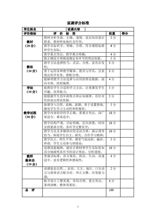 说课评分标准